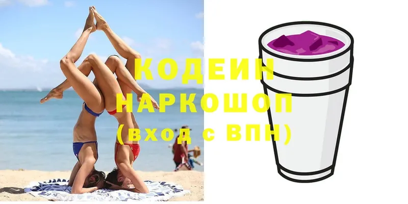 купить закладку  Балахна  Кодеиновый сироп Lean напиток Lean (лин) 